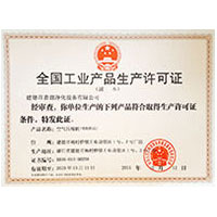 亚洲骚逼顶级视频全国工业产品生产许可证